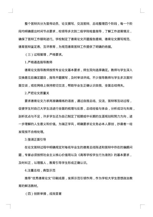 大学生德育个人总结报告