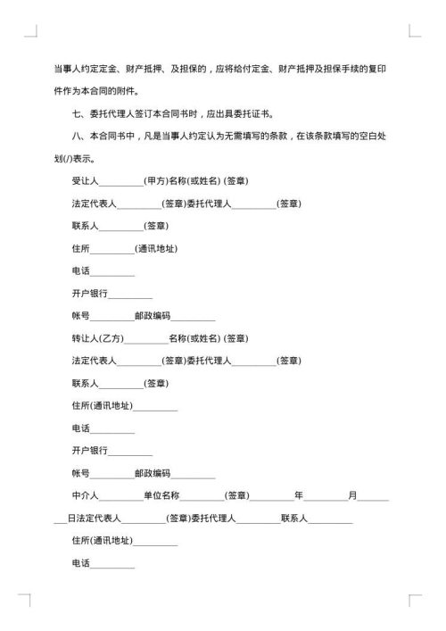非专利技术转让合同