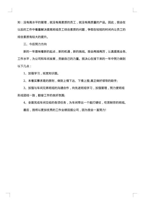 生产车间主管工作总结