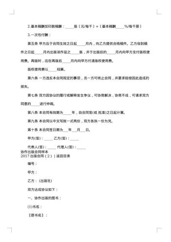 20xx年出版合同4篇