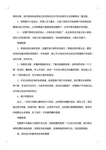 个人销售总结与计划