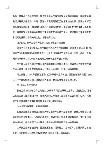 工会年度工作总结