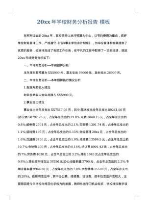 2025年学校财务分析报告