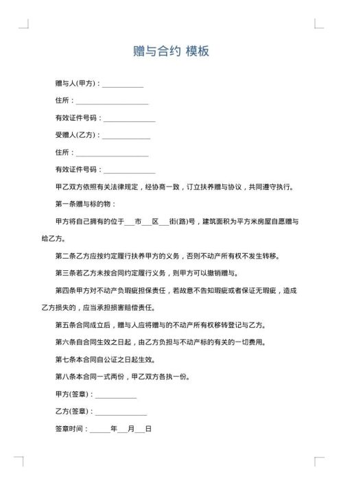 赠与合约
