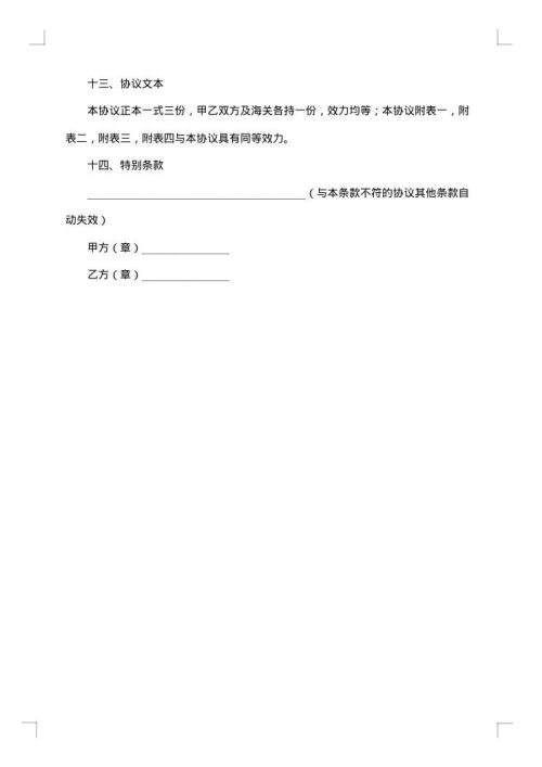 加工合同 集锦