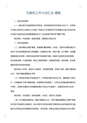 方案的工作计划汇总
