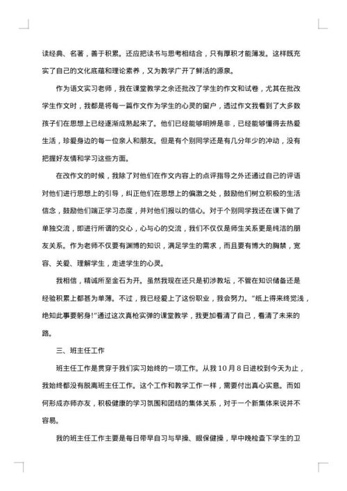 实习工作个人总结