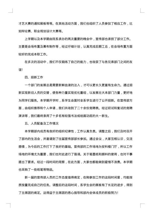 学生会宣传部工作总结