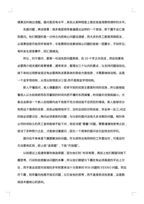 沟通的重要性总结报告