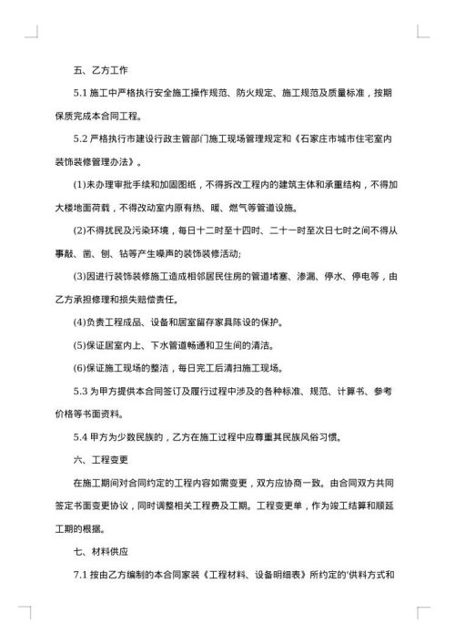 有关装修合同合集