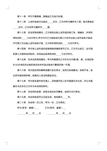 有关光盘出版合同范本参考