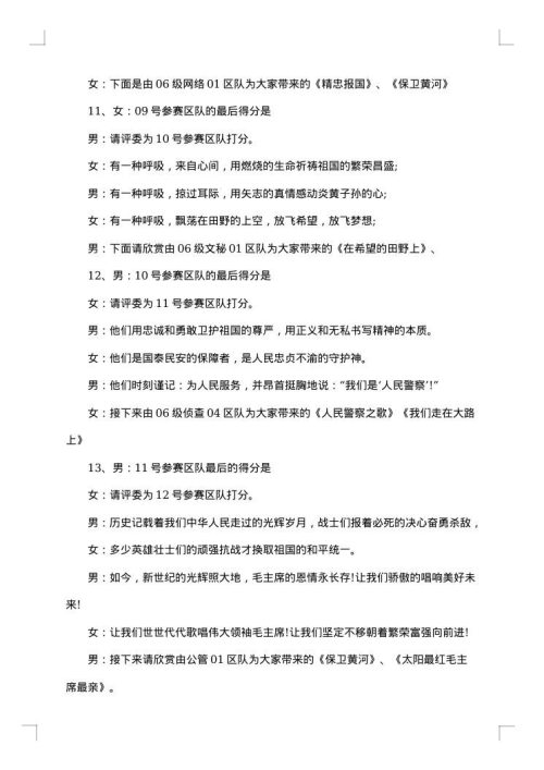 歌曲比赛主持人串词