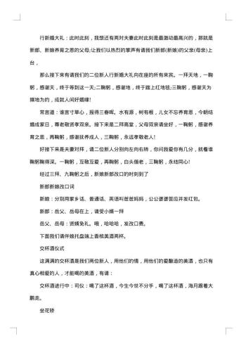 农村实用结婚庆典主持词