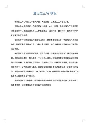 意见怎么写
