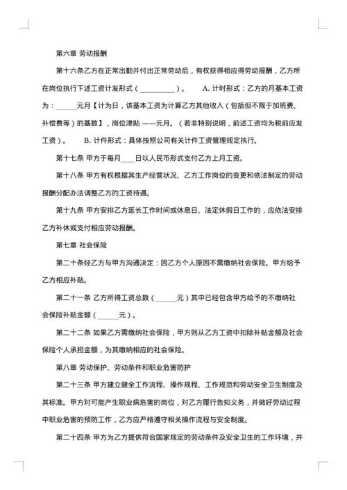 关于建筑工地劳动合同书