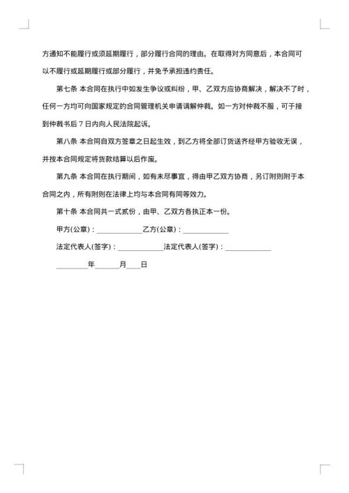 公司建材销售合同