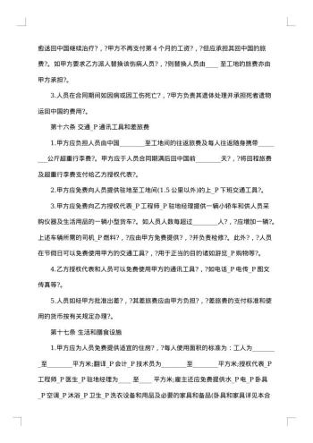 公司涉外劳动管理合同