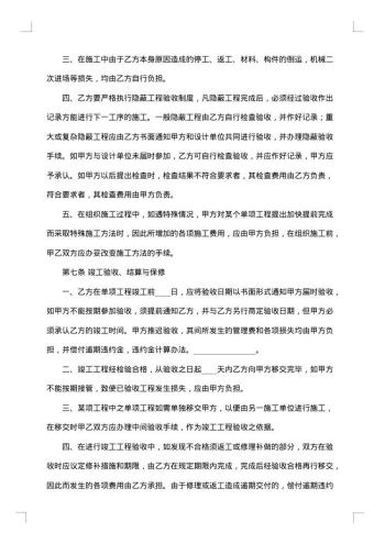 铅锌矿山开挖施工承包合同书