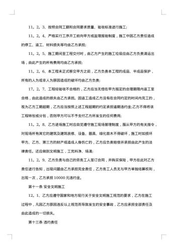 政府项目施工合同