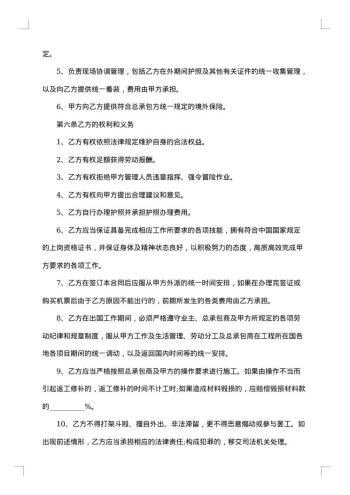 派遣出国劳务合同