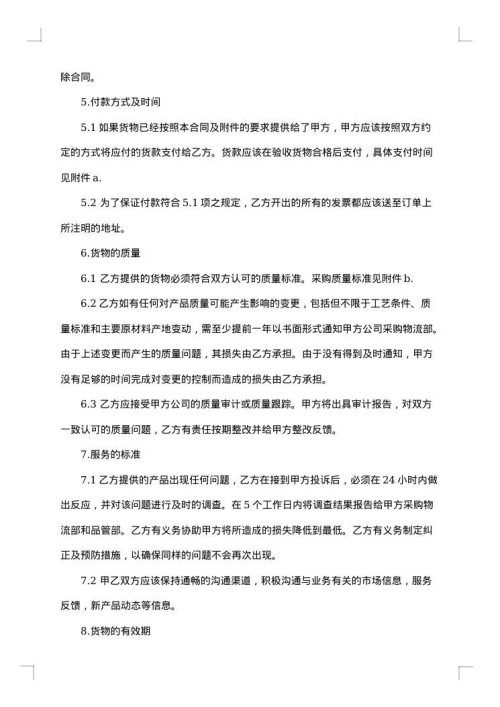 医疗产品采购合同