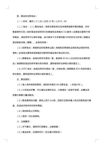 班级聚餐活动策划书