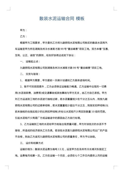 散装水泥运输合同