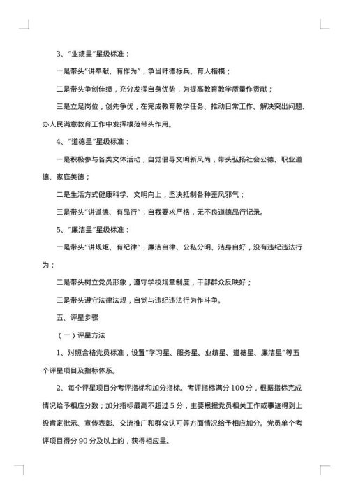 星级班级评比方案