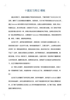 十篇实习周记