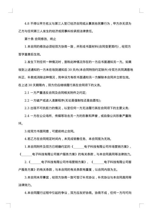 县区域代理销售产品合同