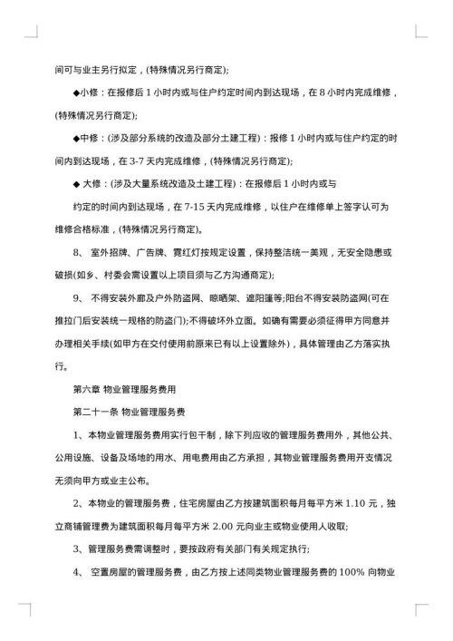物业管理委托合同