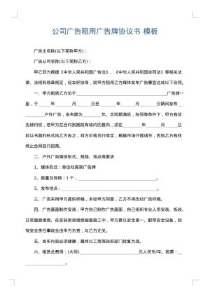 公司广告租用广告牌协议书