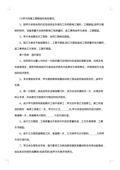 普通家庭住宅装修合同