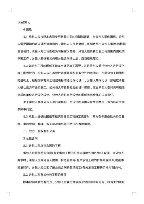 建设工程施工专业分包合同协议书