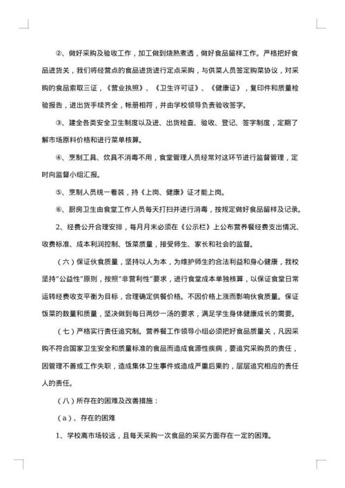 小学食堂工作总结
