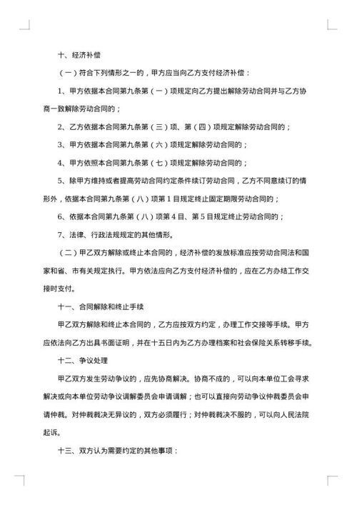 技术岗位员工劳动合同