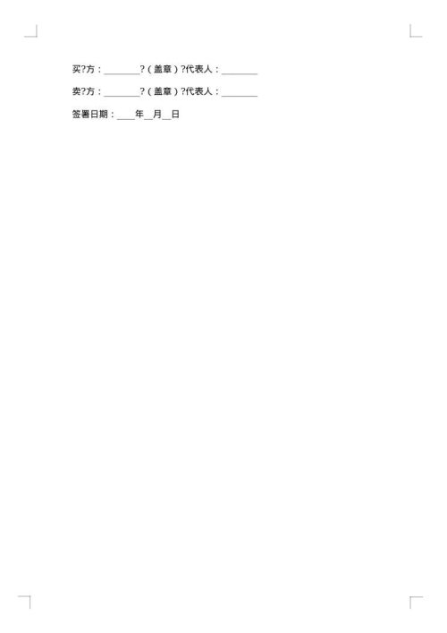 进口设备合同