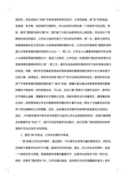 数学教育教学经验总结