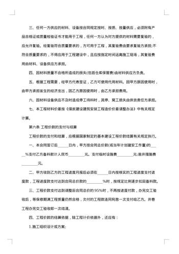 经典煤矿承包合同