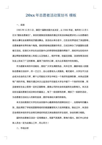 20xx年志愿者活动策划书