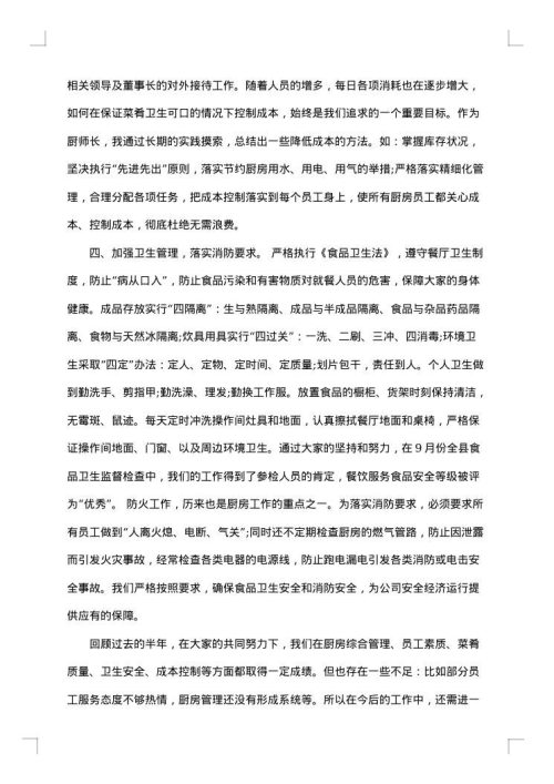 2025年厨师长的年终工作总结