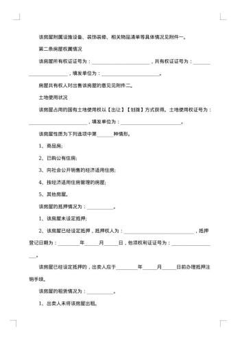 购房合同(小区安置房)