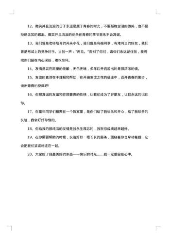 大学离别时的经典赠言