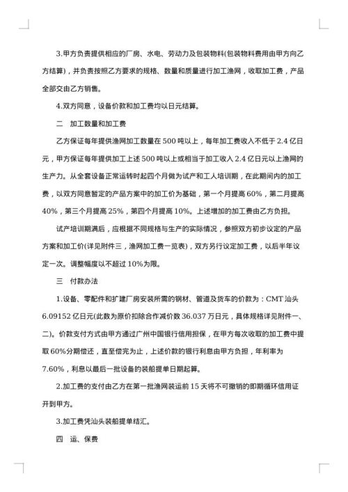 产品来料加工协议