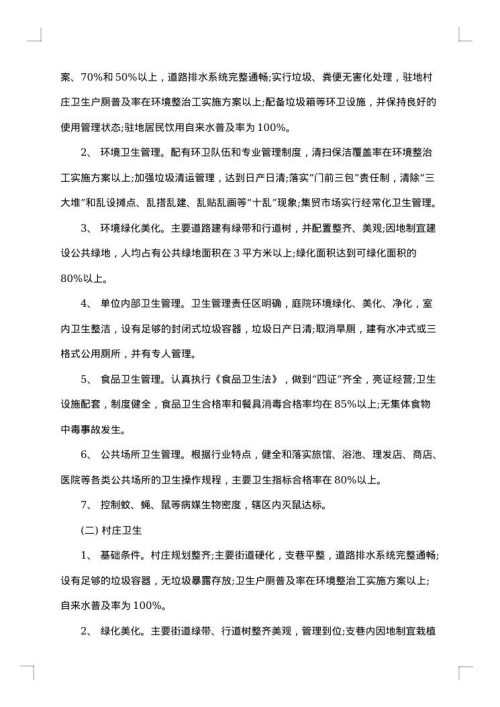 环境整治月实施方案