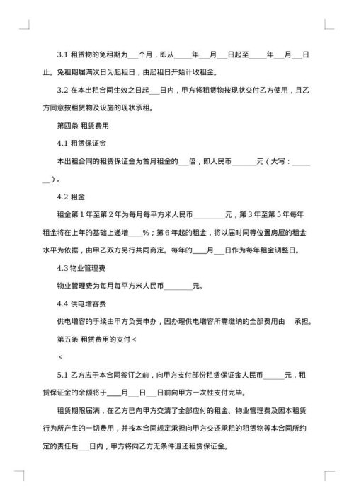 厂房租赁合同范本版