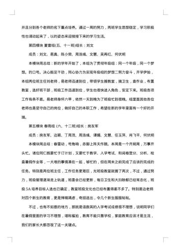教学周工作总结