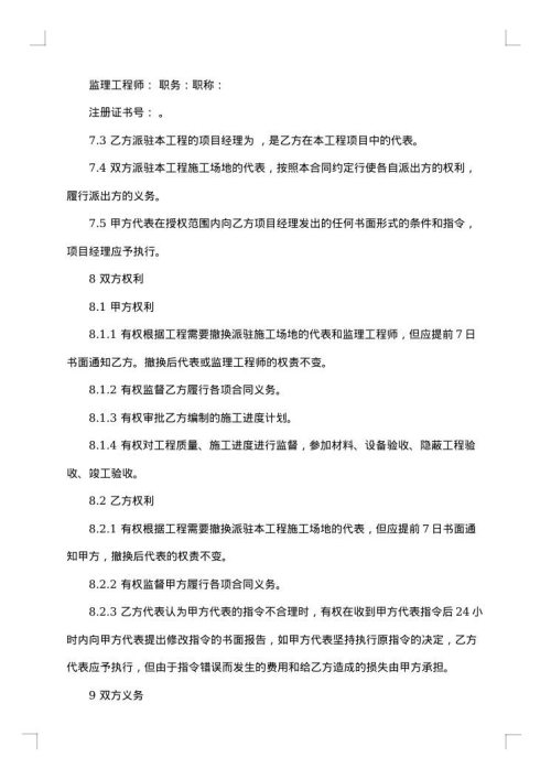 建筑工程施工合同范本