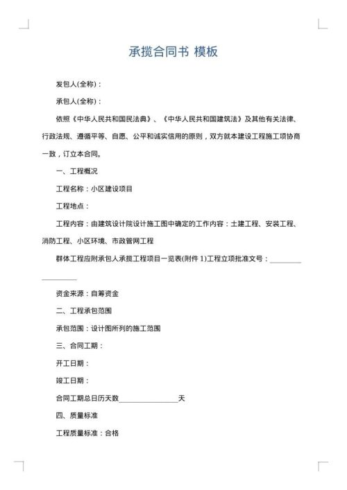 承揽合同书