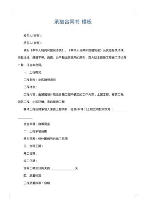 承揽合同书